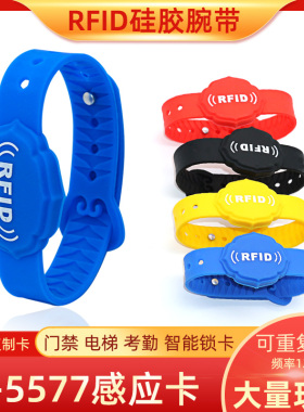 T5577硅胶可调节腕带ID、IC、CUID门禁卡复制腕带电梯卡桑拿手环