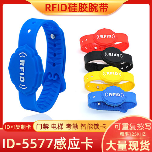 T5577硅胶可调节腕带ID、IC、CUID门禁卡复制腕带电梯卡桑拿手环
