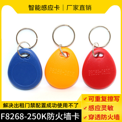 福瑞IDF8268-250K偏频钥匙扣卡ID可穿透防复制防火墙门禁出租8310
