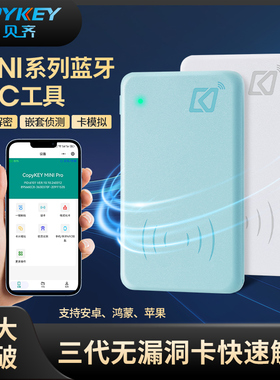 新款nfc电梯卡门禁卡复制器id/ic卡通用读写机拷贝齐三代卡解密码