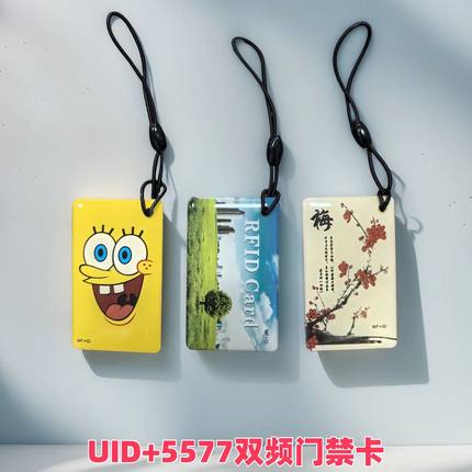ID+IC复合卡通滴胶卡T5577+UID可反复擦写双频扣门禁复制卡电梯卡