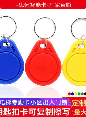 3号ID复制扣反复擦写电梯卡125K空白钥匙扣5577小区门禁感应5200