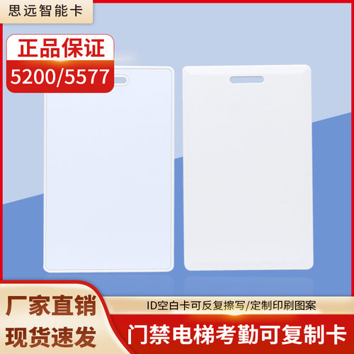 考勤卡门禁卡ID空白卡T5577/5200