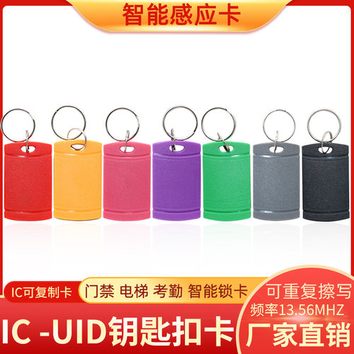 UID长条扣IC复制空白卡扣电梯卡停车门禁卡IC卡复制配卡器专用M1 - 封面