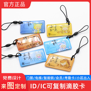 IC UID滴胶卡通ID 5577 门禁小区电梯考勤可复制空白卡十二生肖卡