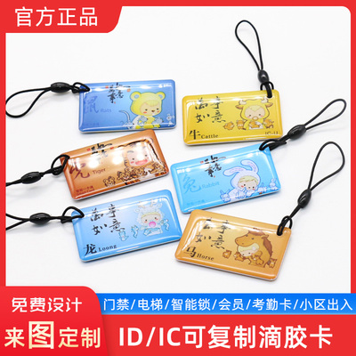 ICUID滴胶卡通5577门禁复制卡M1