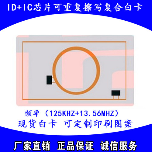双频卡uid+t5577可重复擦写
