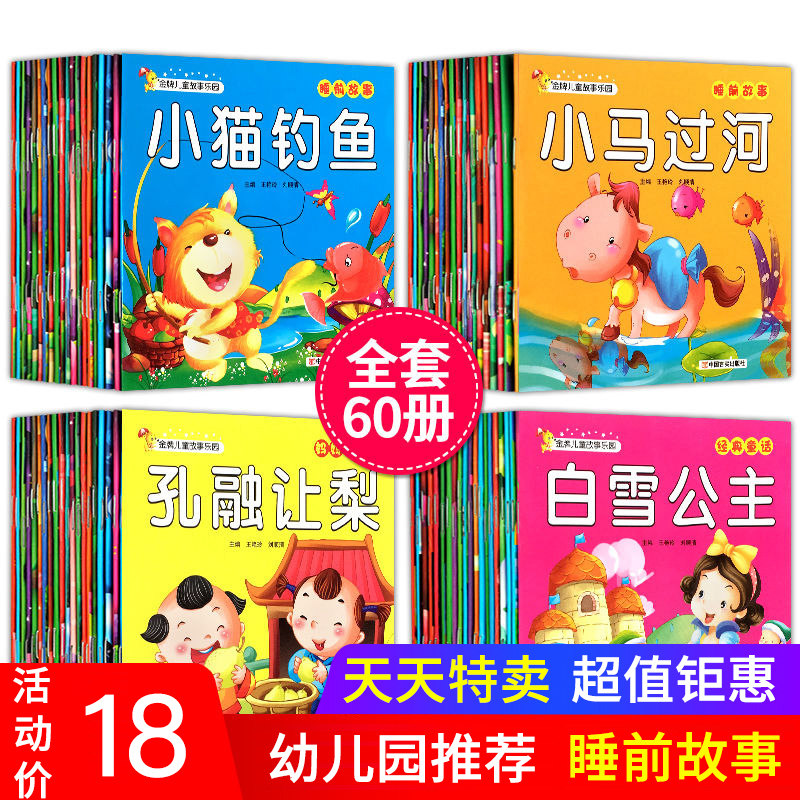 full set 60 Audiobooks child Picture book read Parenting storybook children reading Picture book At the age of 5 At the age of 2 At the age of 3 1 year old kindergarten book baby Book Early education initiation read initiation A reception class Before going to bed story Picture bookin the Books/Magazine/Newspaper , Children's books/Supplementary , Painting/Cartoon/Comic/Cartoon story  category - from Buy2taobao.com to provide professional Taobao agent buy service