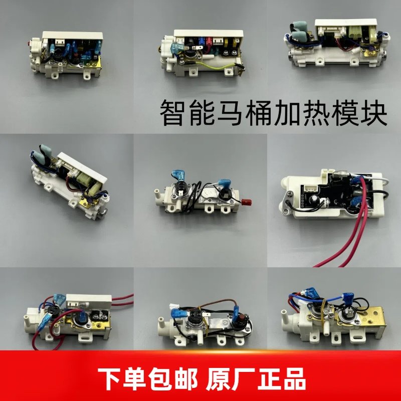 智能马桶加热器水箱加热模块适配箭牌九牧王座便清洗水即热式配件