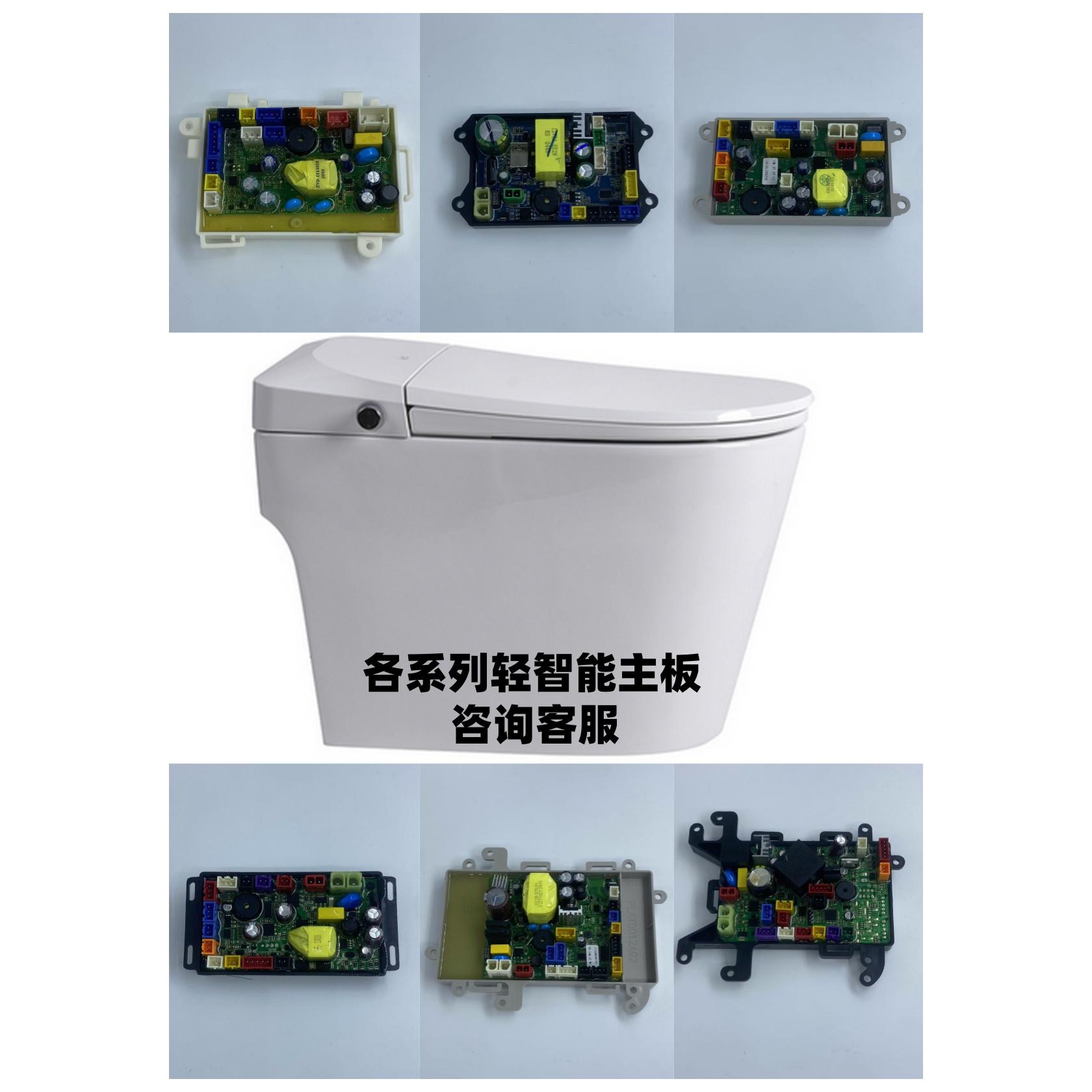 全系列轻智能马桶主板半自动智能马桶简配智能坐便主板