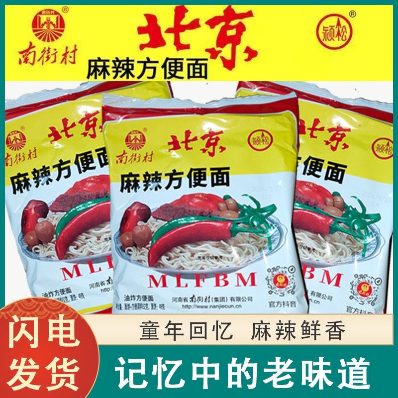 南街村北京方便面麻辣味65g*40袋