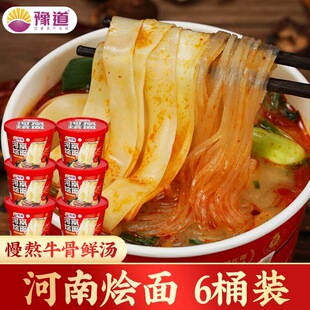 豫道河南烩面桶装羊肉味非油炸面免煮冲泡方便速食品学生冲泡宵夜