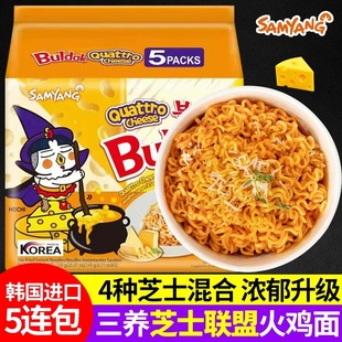 三养芝士联盟火鸡面四种芝士韩国火鸡面超辣方便面速食拌面宵夜