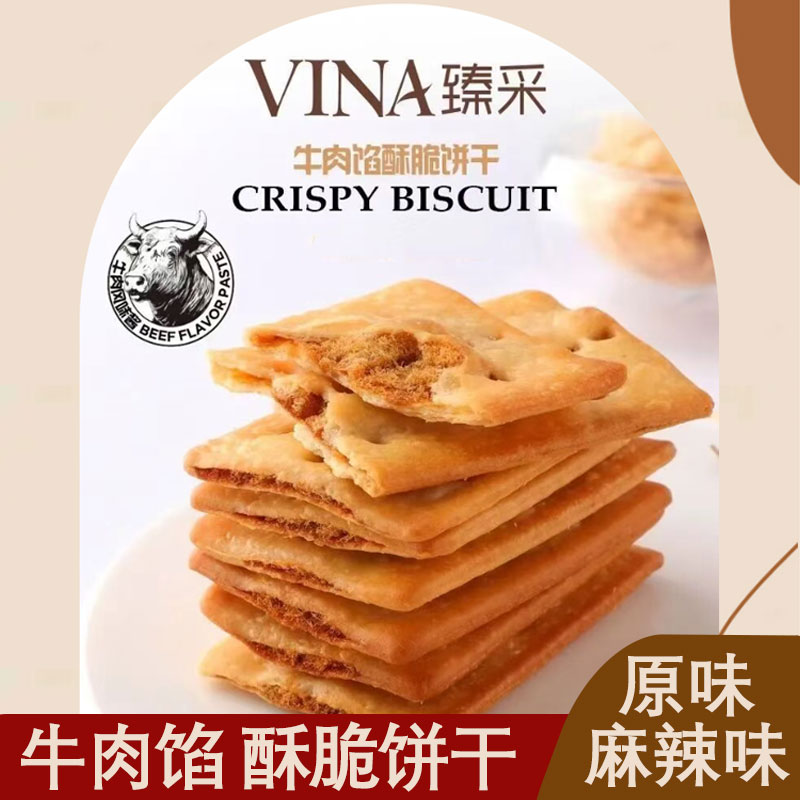 法丽兹牛肉馅酥脆饼干原味黄油肉松夹心薄脆宿舍分享解馋零食臻采