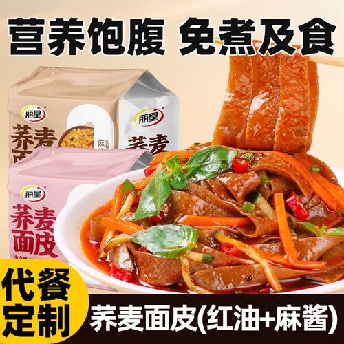 丽星荞麦面皮四连包宿舍懒人速食