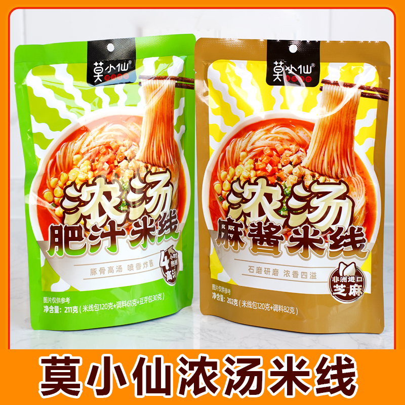 莫小仙麻酱米线肥汁酸辣红油袋装速食宽粉水煮米粉方便夜宵