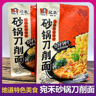 宛禾砂锅刀削面速食面方便面土豆粉宽面河南正宗面食170g袋装