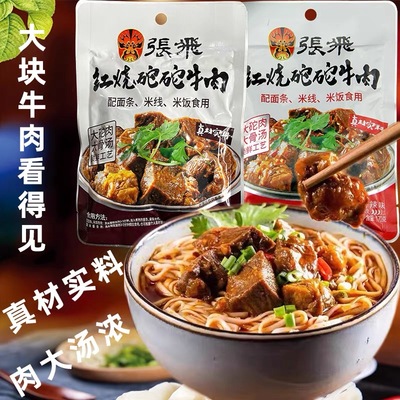 张飞香辣砣砣红烧牛肉170g