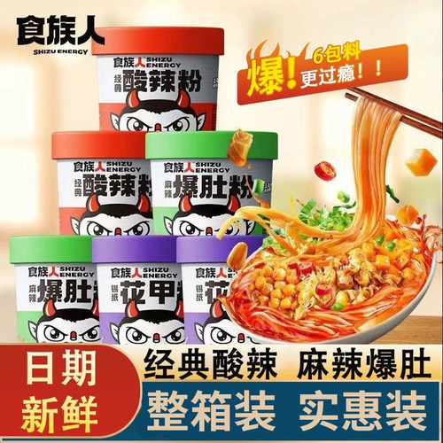 食族人酸辣粉爆肚粉花甲粉