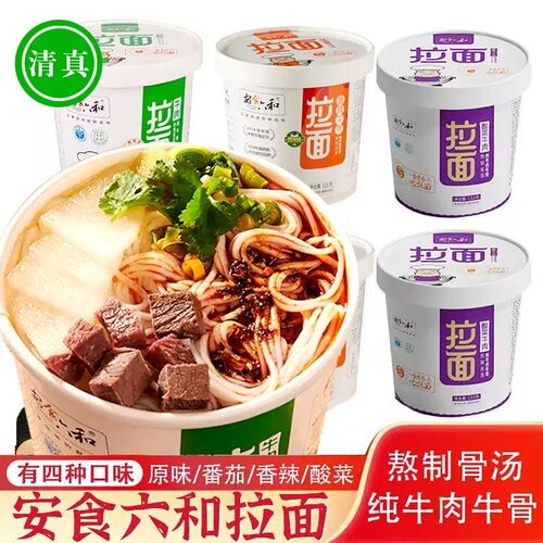 安食六和牛肉拉面速食冲泡面条宿舍追剧解馋方便面办公午餐桶装