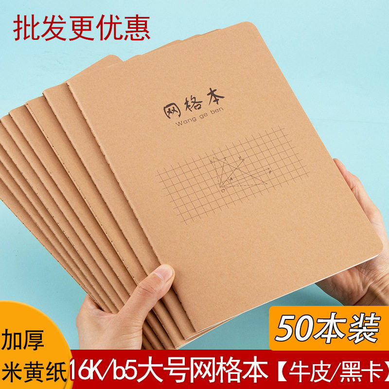牛皮纸网格本加厚学生小方格软面抄笔记本子大号复古车线本画图本