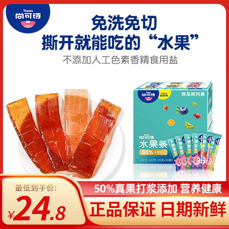 尚可诗水果条儿童草莓葡萄水果棒健康营养小零食鲜果果干果肉条