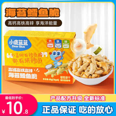 海苔鳕鱼脆小鹿蓝蓝高钙铁锌