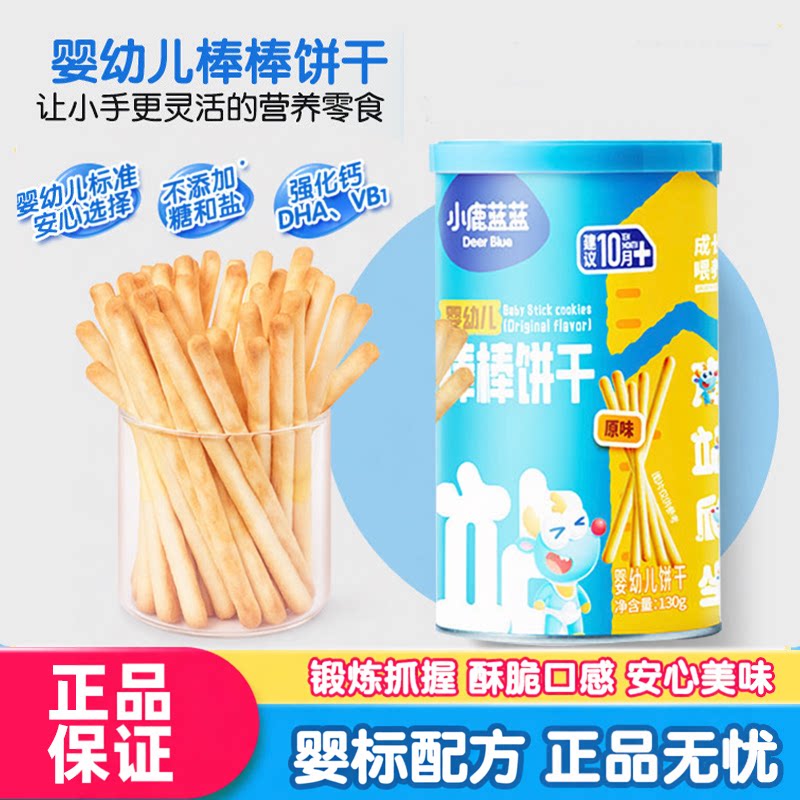小鹿蓝蓝婴幼儿棒棒手指饼干宝宝零食炭烧棒磨牙辅食草莓牛奶味