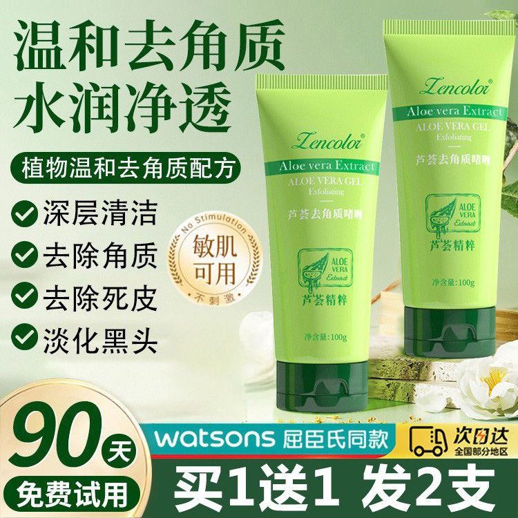 芦荟胶去角质啫喱面部死皮深层清洁毛孔洗面奶全身搓泥宝男女专用