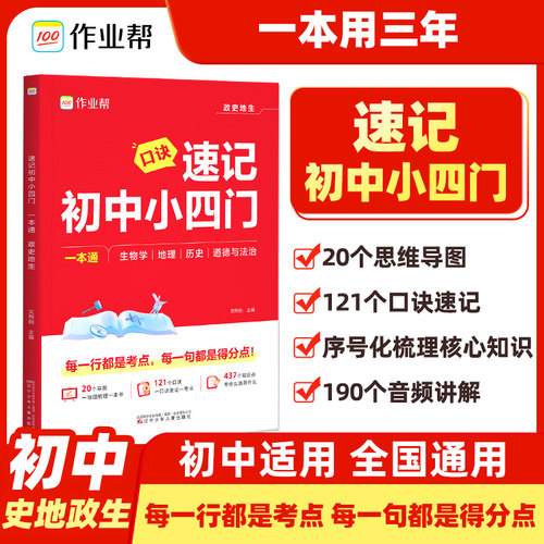 2025速记初中小四门