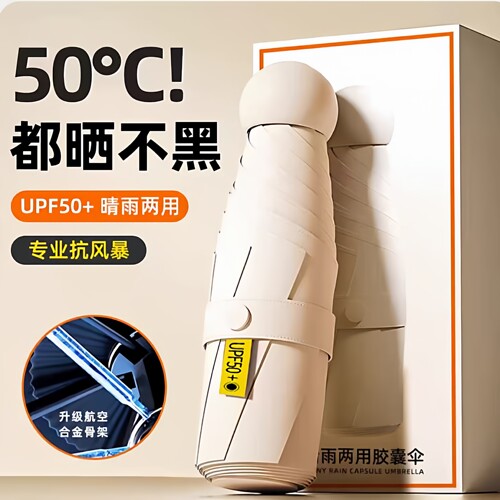 胶囊太阳伞防晒防紫外线小巧便携