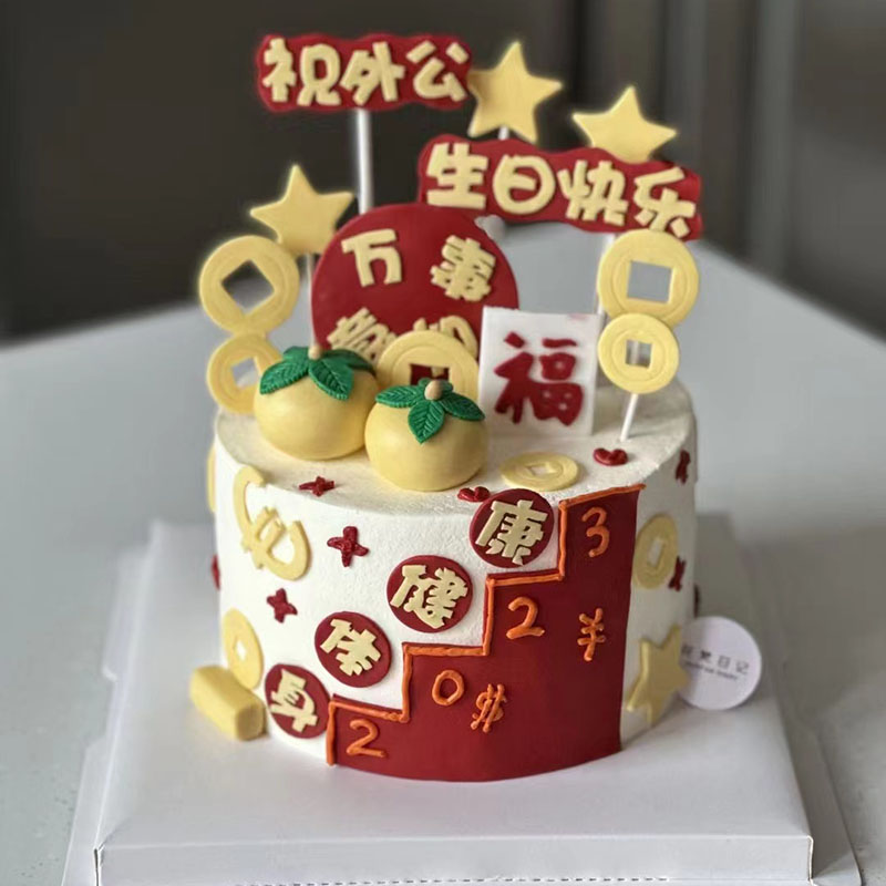 花梵日记 祝寿生日蛋糕礼物送长辈爷爷外公动物奶油广州同城配送