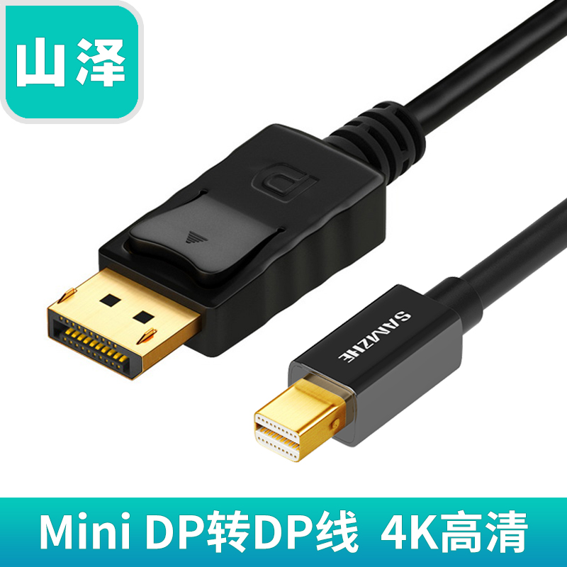 山泽 Mini DP转DP线4K适用雷电迷你Displayport to dp高清转接线