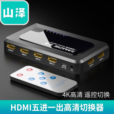 山泽HDMI切换器5进1出HDMI分配器五进一出高清遥控分屏器HV-605W