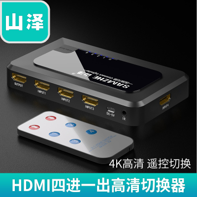 山泽HDMI切换器4进1出分配器四进一出高清视频遥控分屏器HV-604W