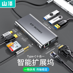 山澤Type vga網(wǎng)口PD接頭適用于電腦接口拓展 c轉(zhuǎn)hdmi C擴展塢usb