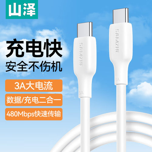山泽双头Type-C数据线65WPD快充线3A适用安卓手机车载充电线