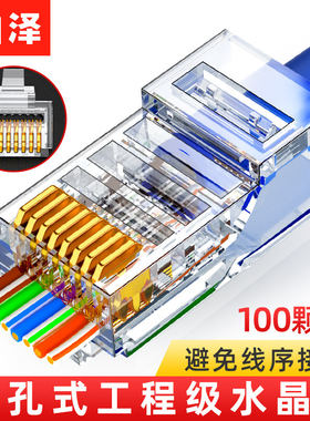 山泽工程级超五类6类穿孔式网线水晶头rj45网络接头通孔 CKT510
