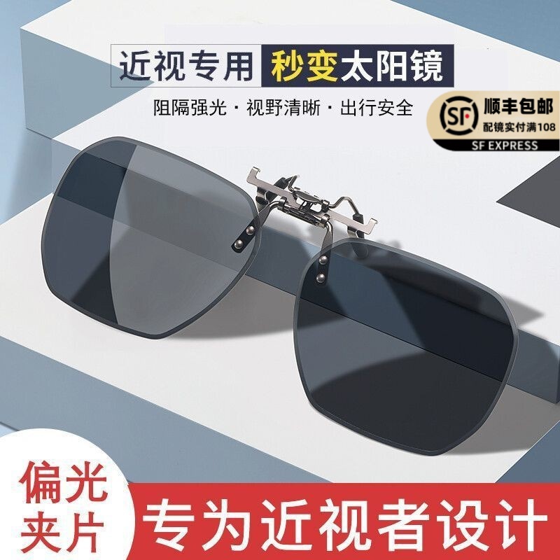 偏光太阳镜夹片2024新款双层边框墨镜夹片男女可上翻炫彩夜视镜片