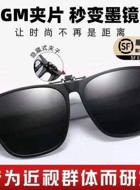 遮阳防紫外线太阳镜夹片