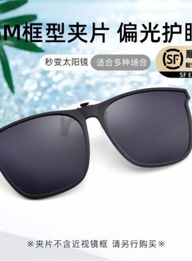 偏光墨镜夹片遮阳防紫外线太阳镜