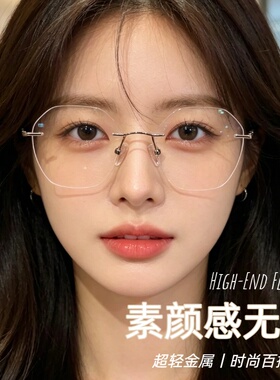 2026新款超轻无边框女ins素颜防蓝光可配镜光学眼镜平光镜男31292