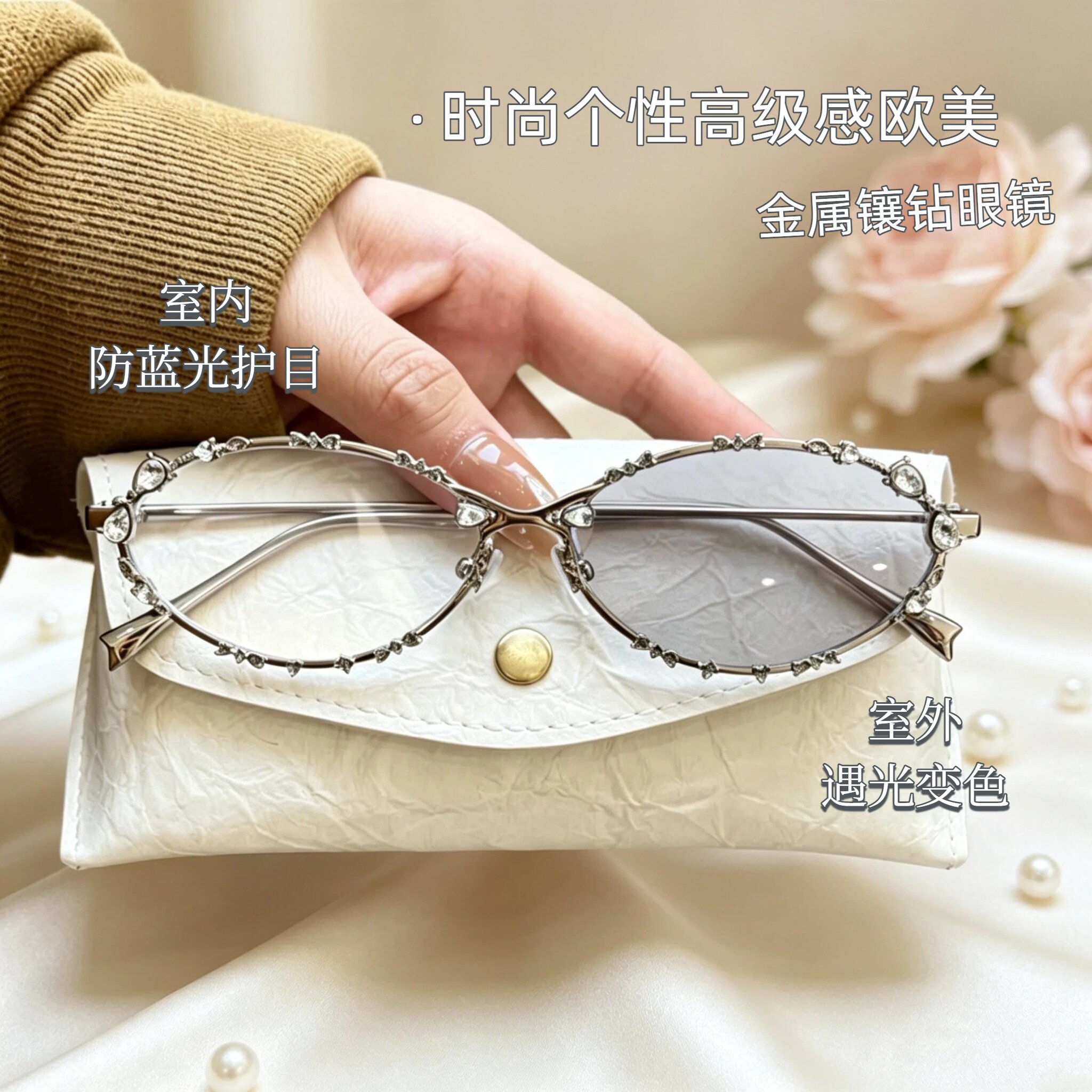 感光变色防蓝光镶钻眼镜大牌时尚个性高级感欧美金属凹造型变色镜