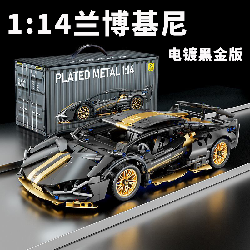 星涯优品拼插积木跑车黑金兰博