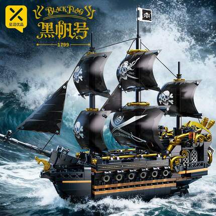 星涯优品拼插积木黑帆号加勒比海盗船模型儿童益智拼装玩具男摆件