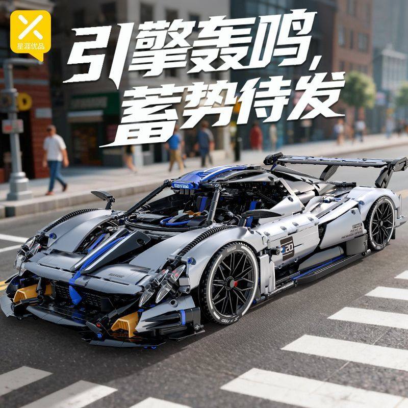 18积木跑车帕加尼花雅Huayra图片