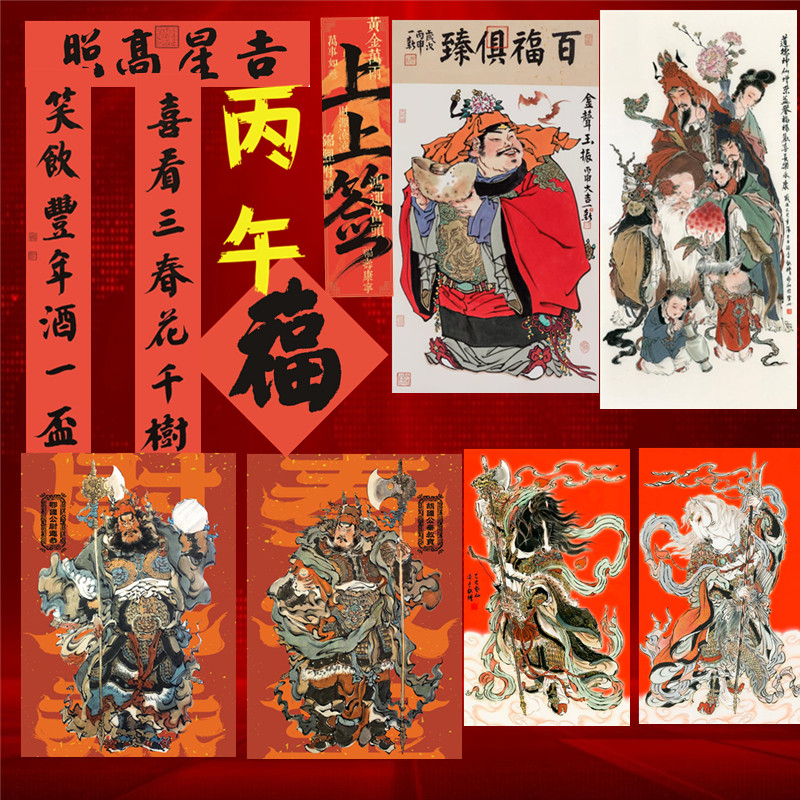 丙午年第九版中国传统年画福上上签筒周一新鬼雕雕仙戴家样宣纸版,节庆用品/礼品,门神,淘宝优惠券,粉丝福利购,淘宝优惠卷