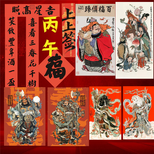 第九版丙午年年画戴家样门神财神