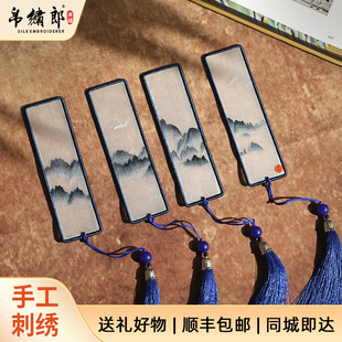 帛绣郎非遗广绣青山隐逸系列书签手工刺绣中式礼品老师同学伴手礼