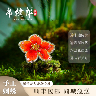 百搭配饰送礼 帛绣郎非遗广绣木棉花胸针纯手工刺绣英雄花高端时尚